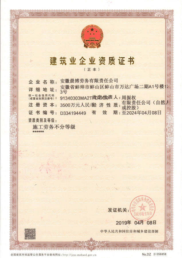 建筑劳务资质